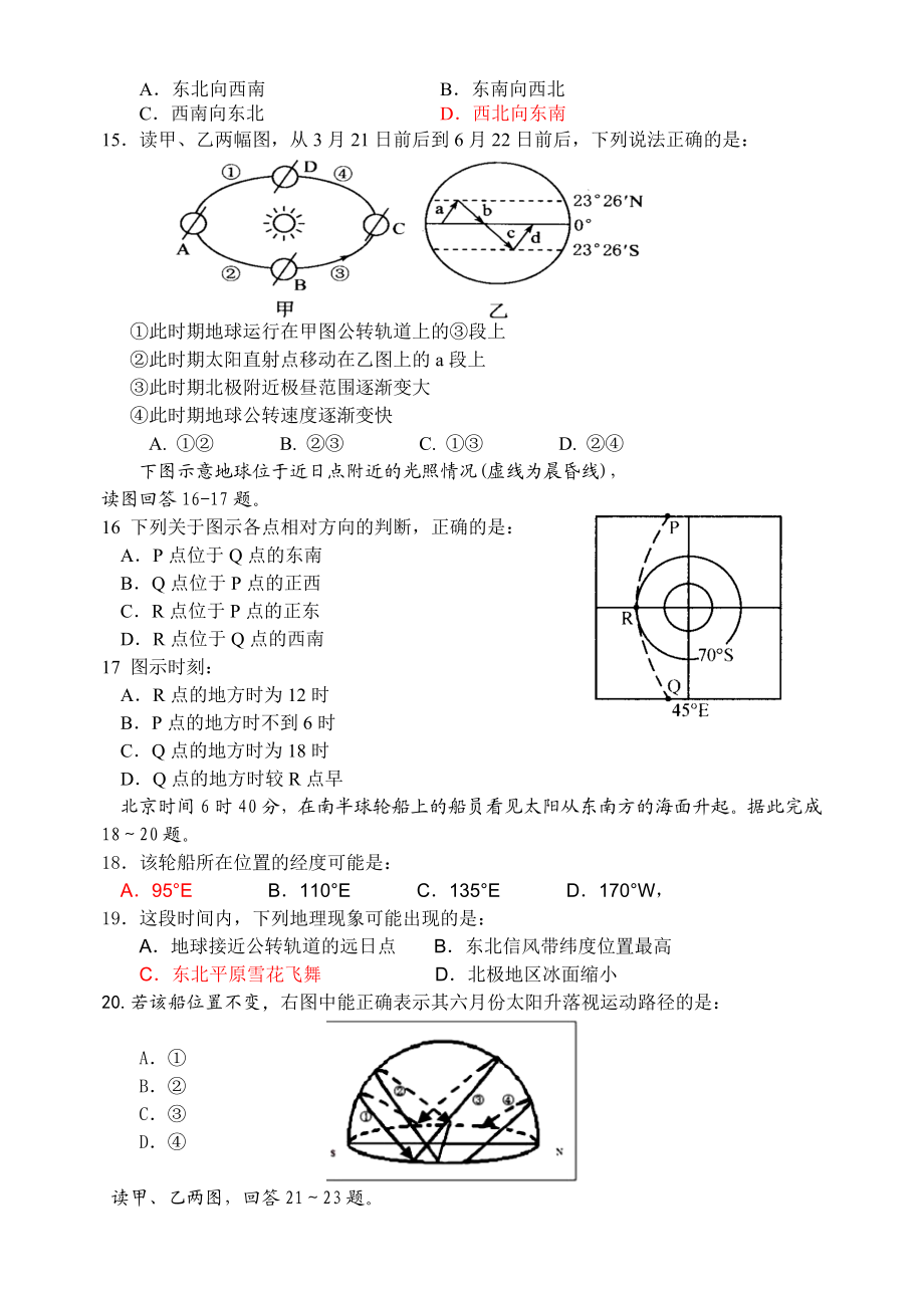 德阳外国语学校高三第一次月考地理试题.doc_第3页