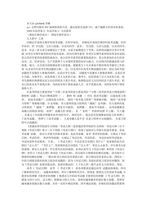 【精品文献】高考复习方法指导：理综生物部分(133张幻灯片).doc