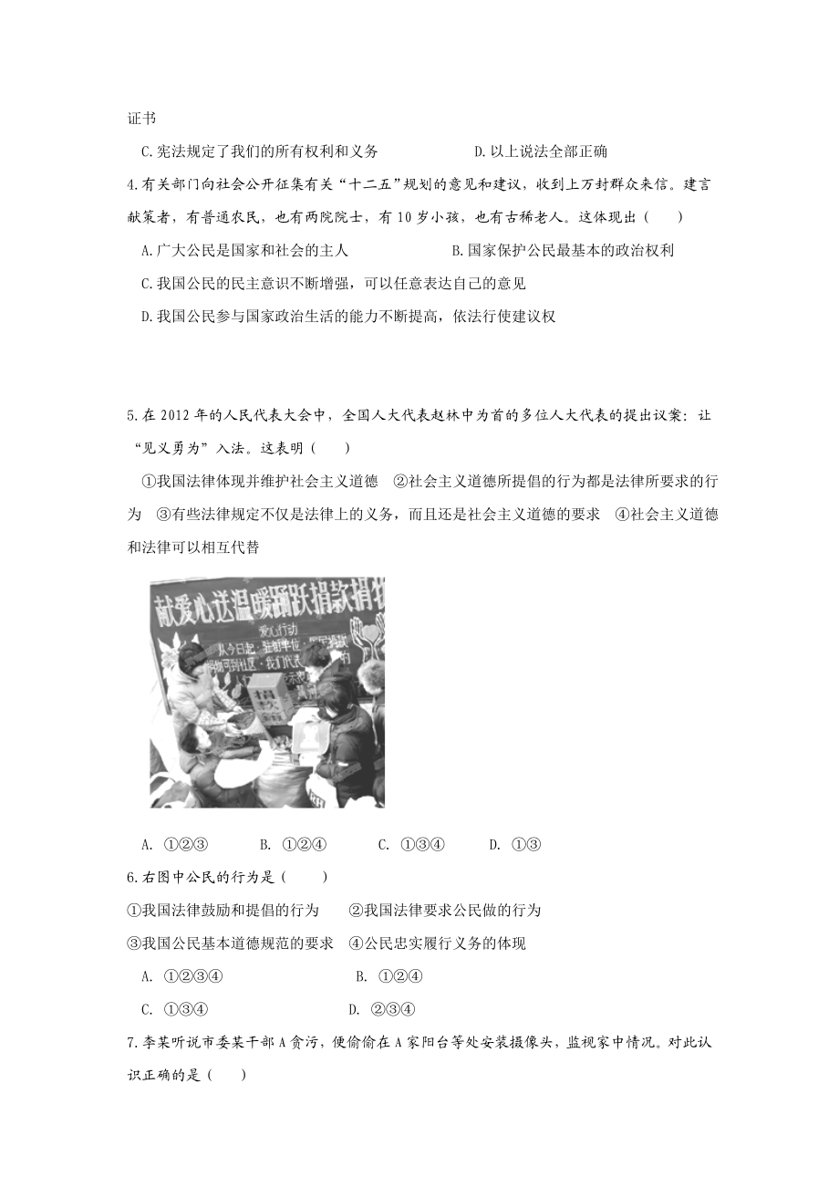 福建省泉州一中八级下学期期中考试政治试卷.doc_第2页