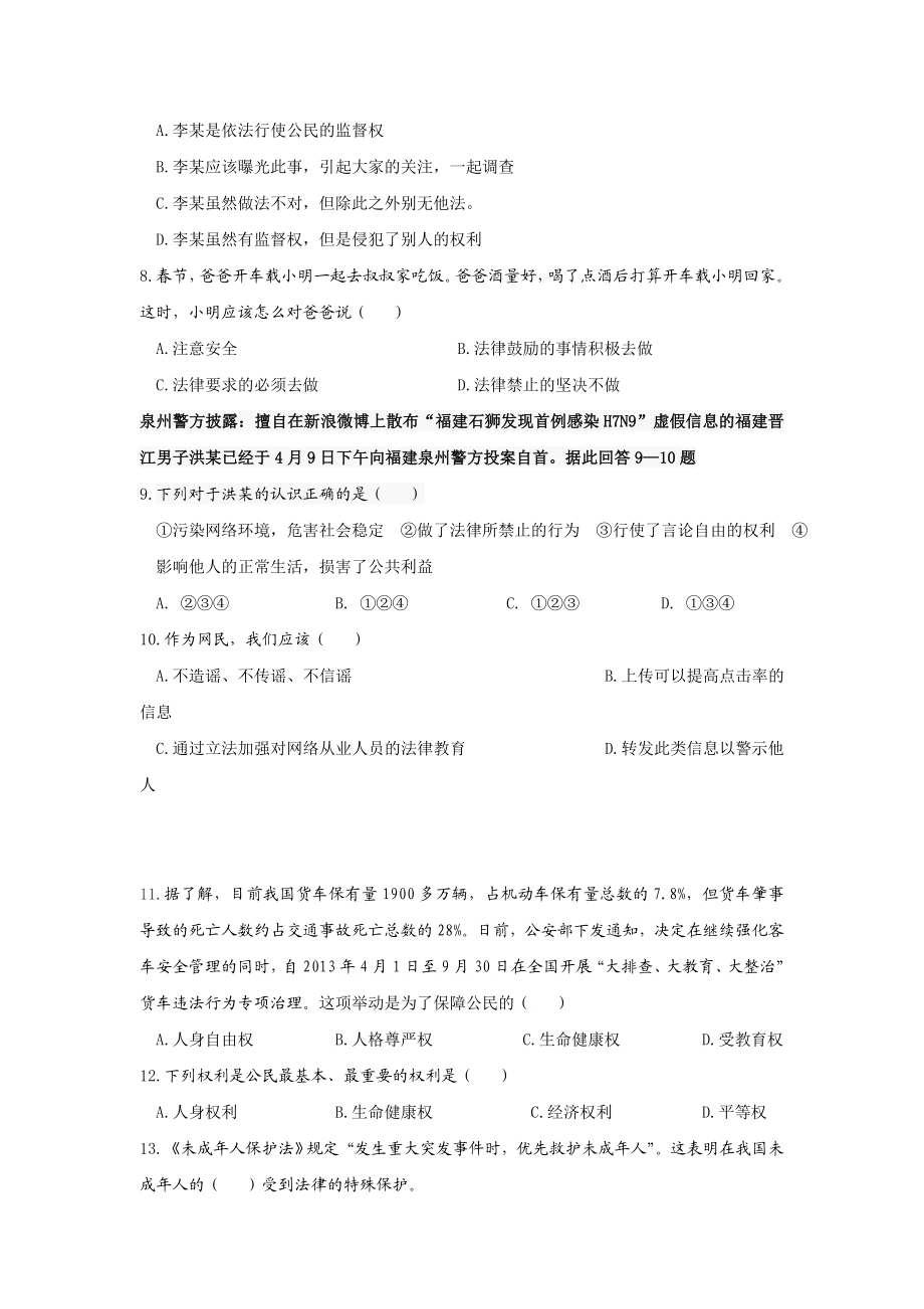 福建省泉州一中八级下学期期中考试政治试卷.doc_第3页