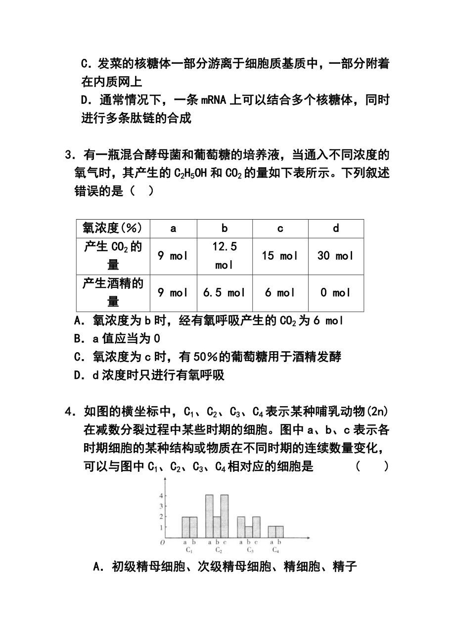 长外国语学校高三上学期期末考试理科综合试题及答案.doc_第2页