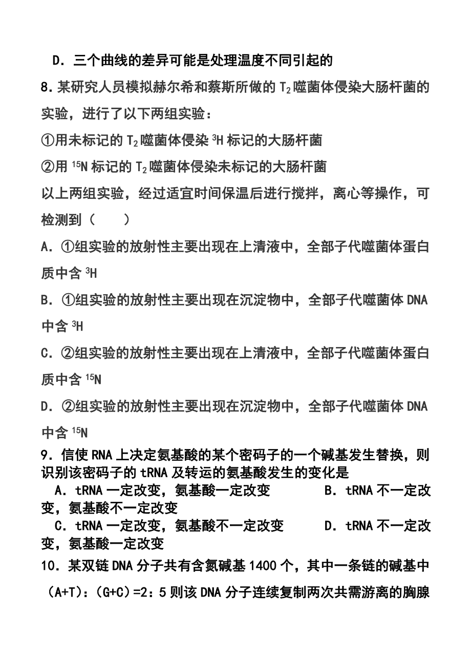 辽宁省沈阳市东北育才学校高三第五次模拟考试 生物试题及答案.doc_第3页