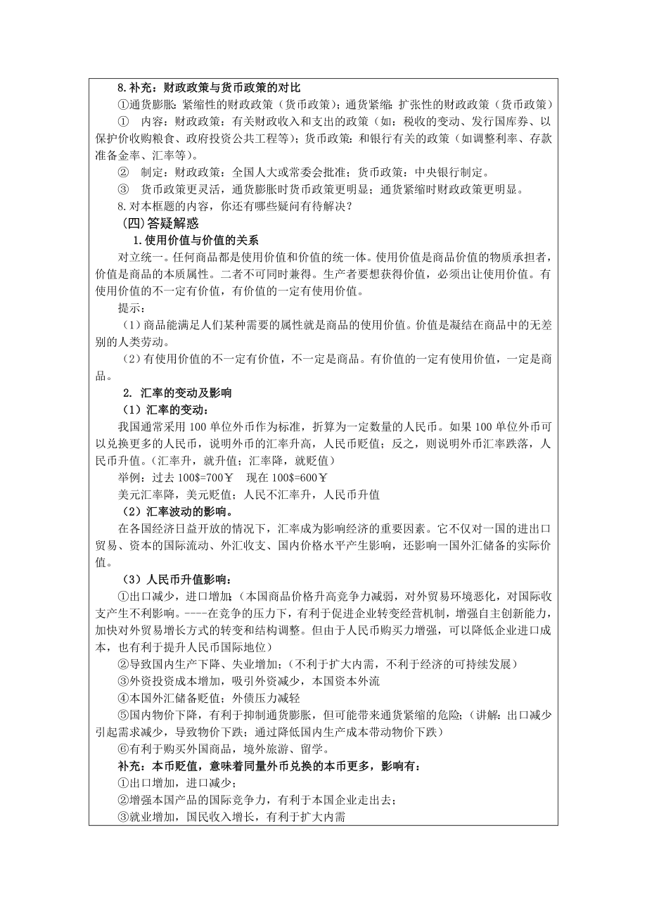 新人教版高中思想政治必修1《神奇的货币》精品教案.doc_第3页