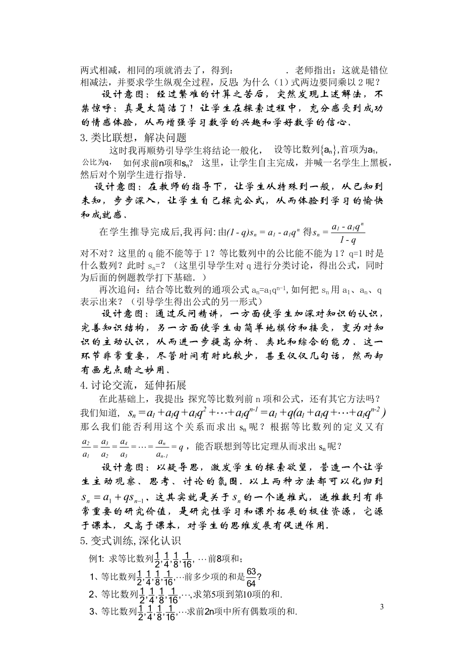 高中数学教师说课稿范例等比数列前n项和.doc_第3页