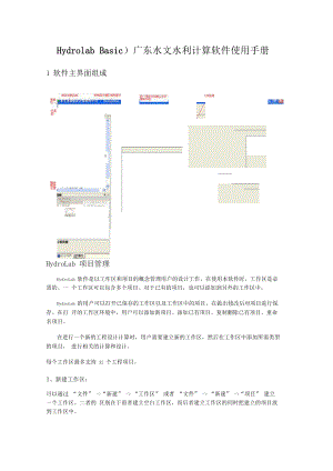 (HydrolabBasic)广东水文水利计算软件使用手册.docx