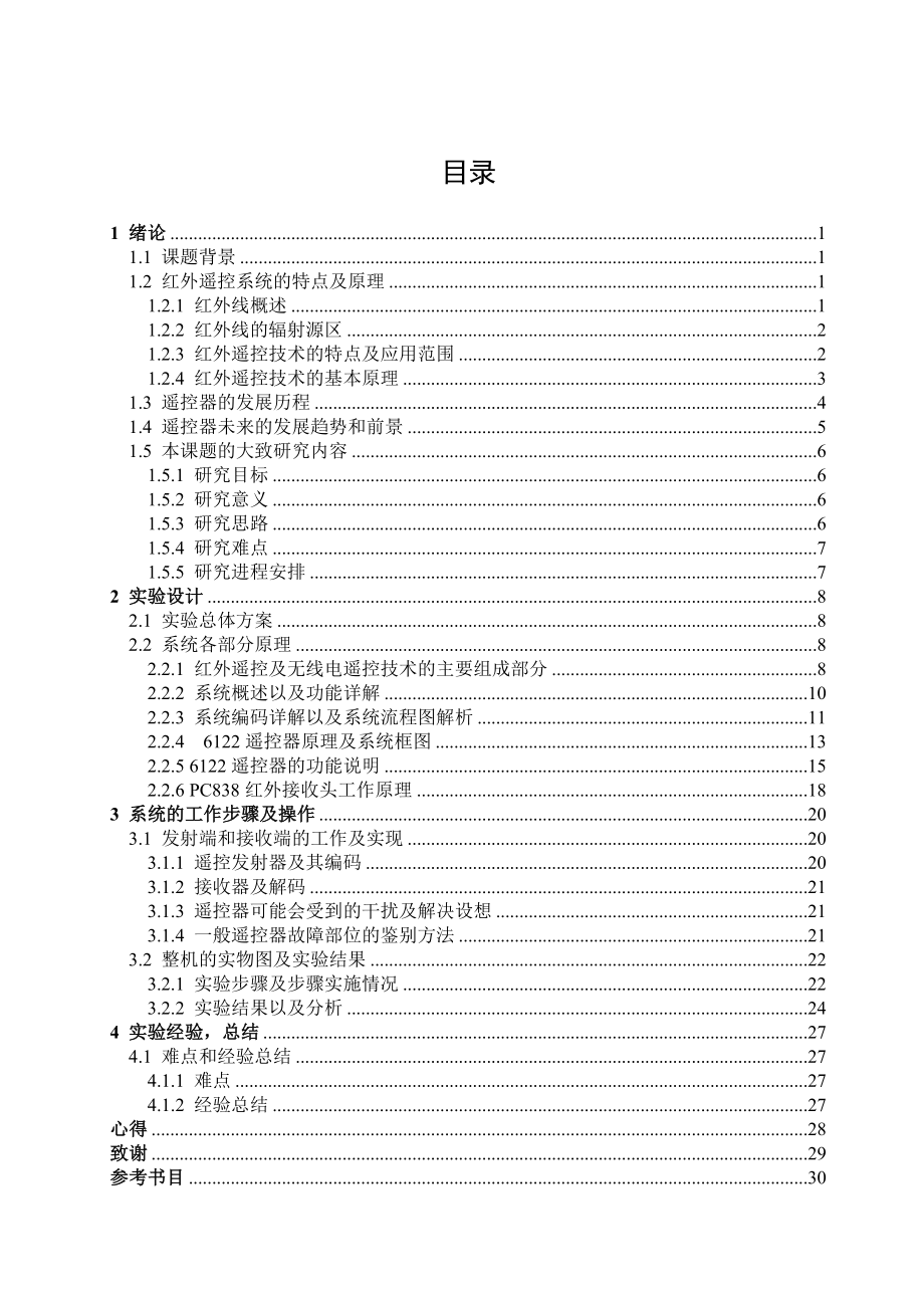 红外接收系统的设计和应用.doc_第3页