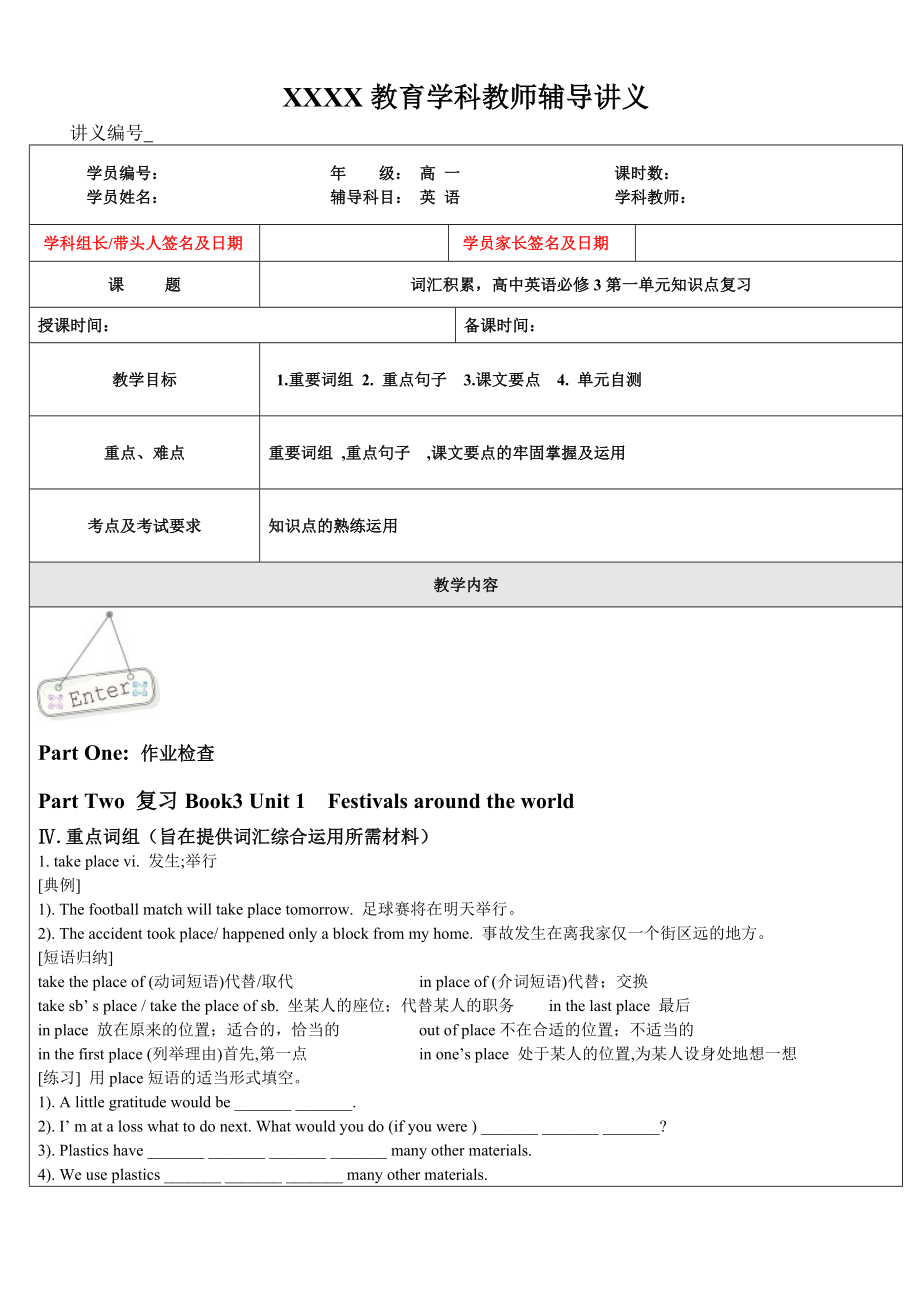 高中英语必修3第一单元知识点复习.doc_第1页