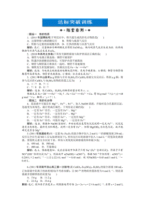 高考化学达标突破训练25.doc