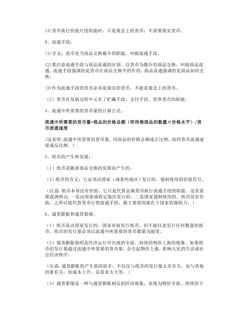 政治地理历史考试内容提纲.doc_第2页