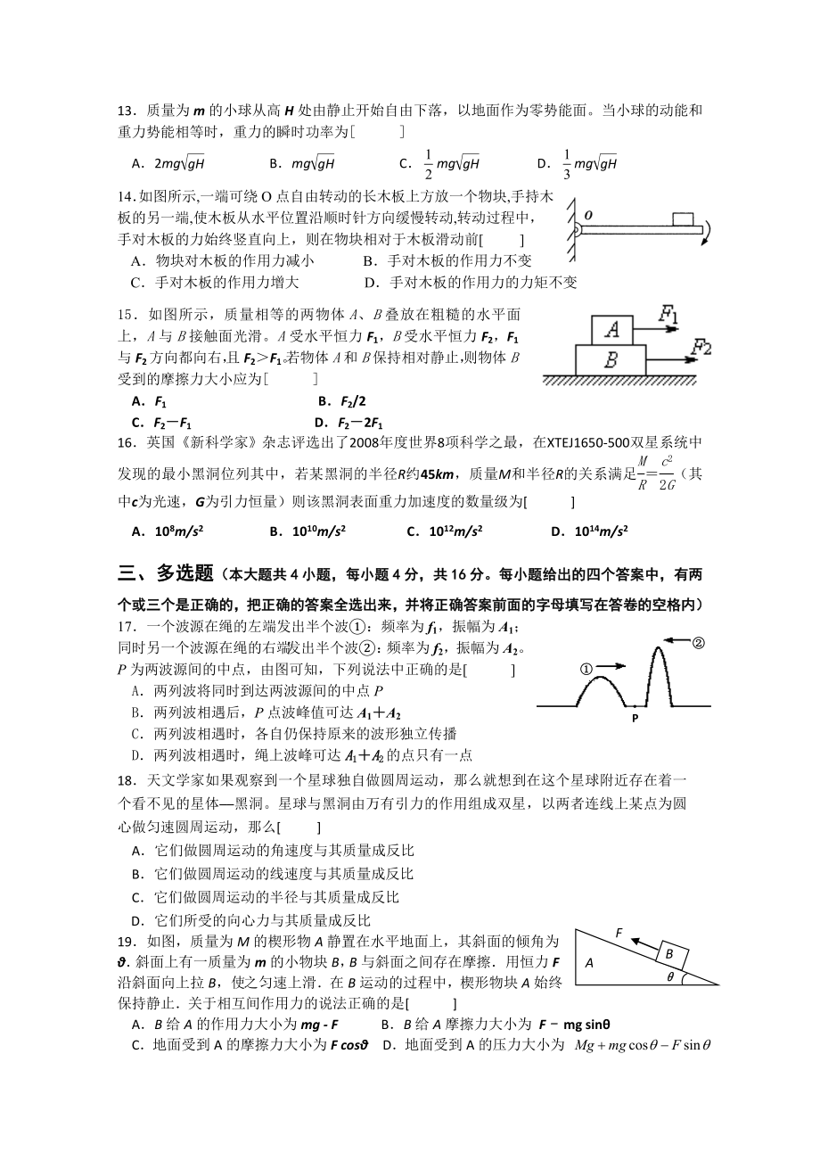 上海市进才中学高三上学期期中质量检测物理试题.doc_第3页