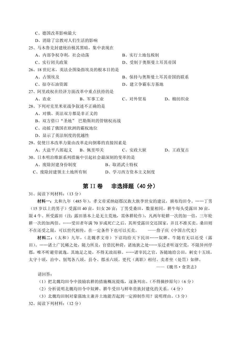 人民版高中历史《历史上重大改革回眸》试题.doc_第3页