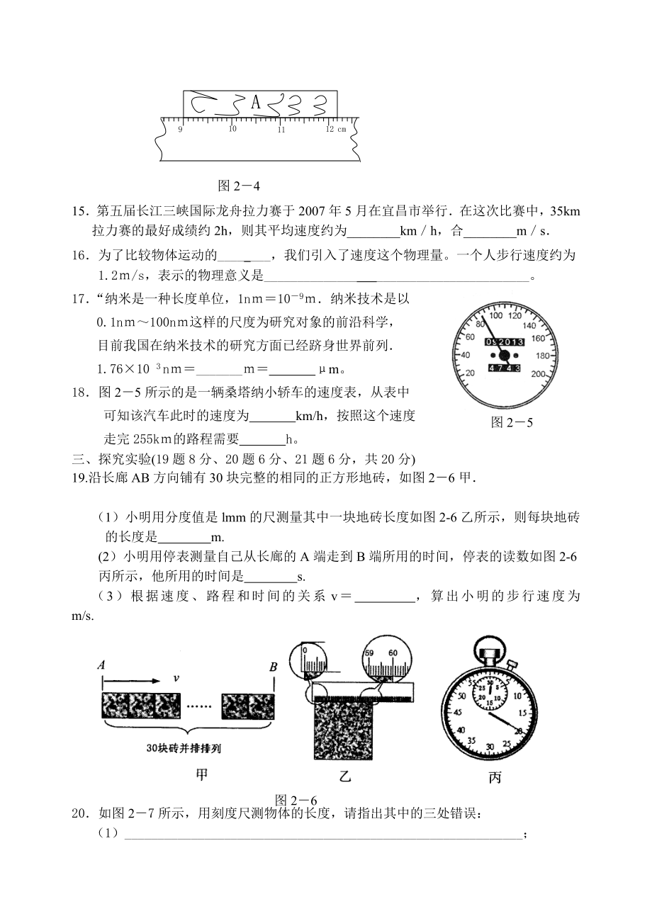 新课标　沪科版初中八级物理第二章检测题（一）.doc_第3页