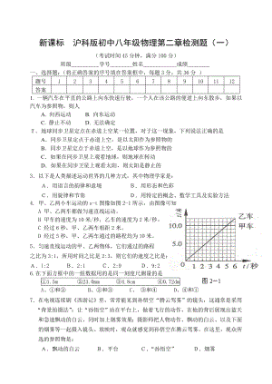 新课标　沪科版初中八级物理第二章检测题（一）.doc