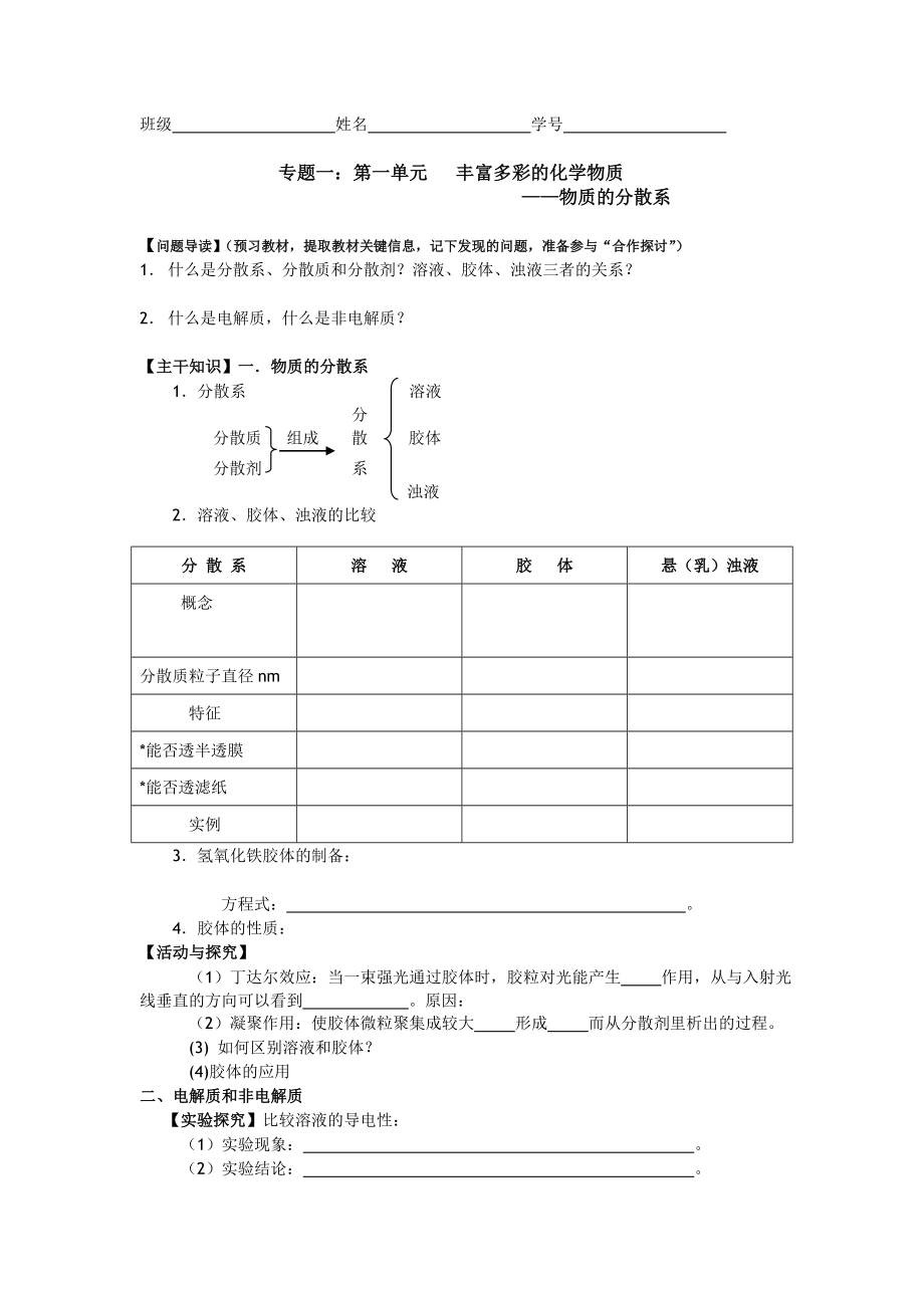 高一化学教学案：1.1《物质的分散系》（苏教版必修1）.doc_第1页