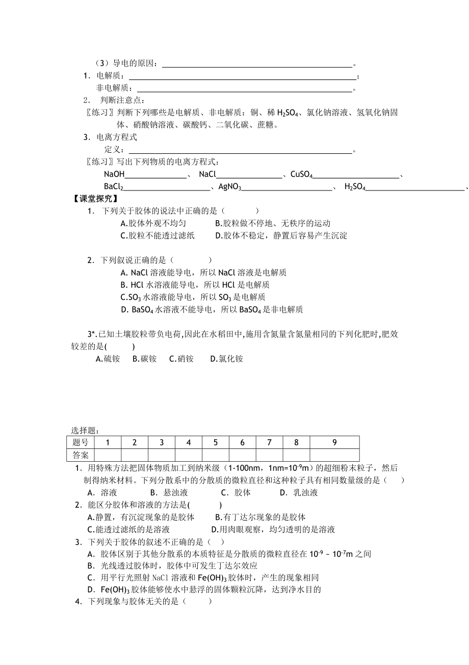 高一化学教学案：1.1《物质的分散系》（苏教版必修1）.doc_第2页