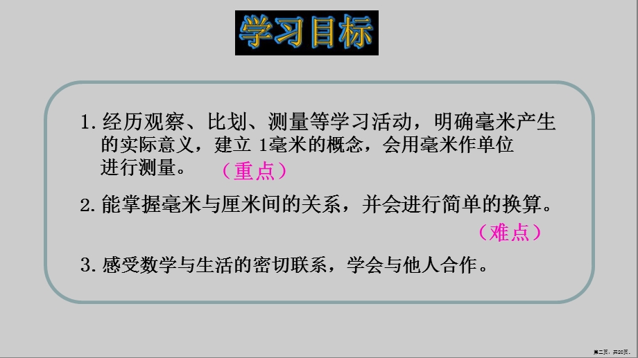 三年级上册ppt课件毫米的认识人教版.pptx_第2页