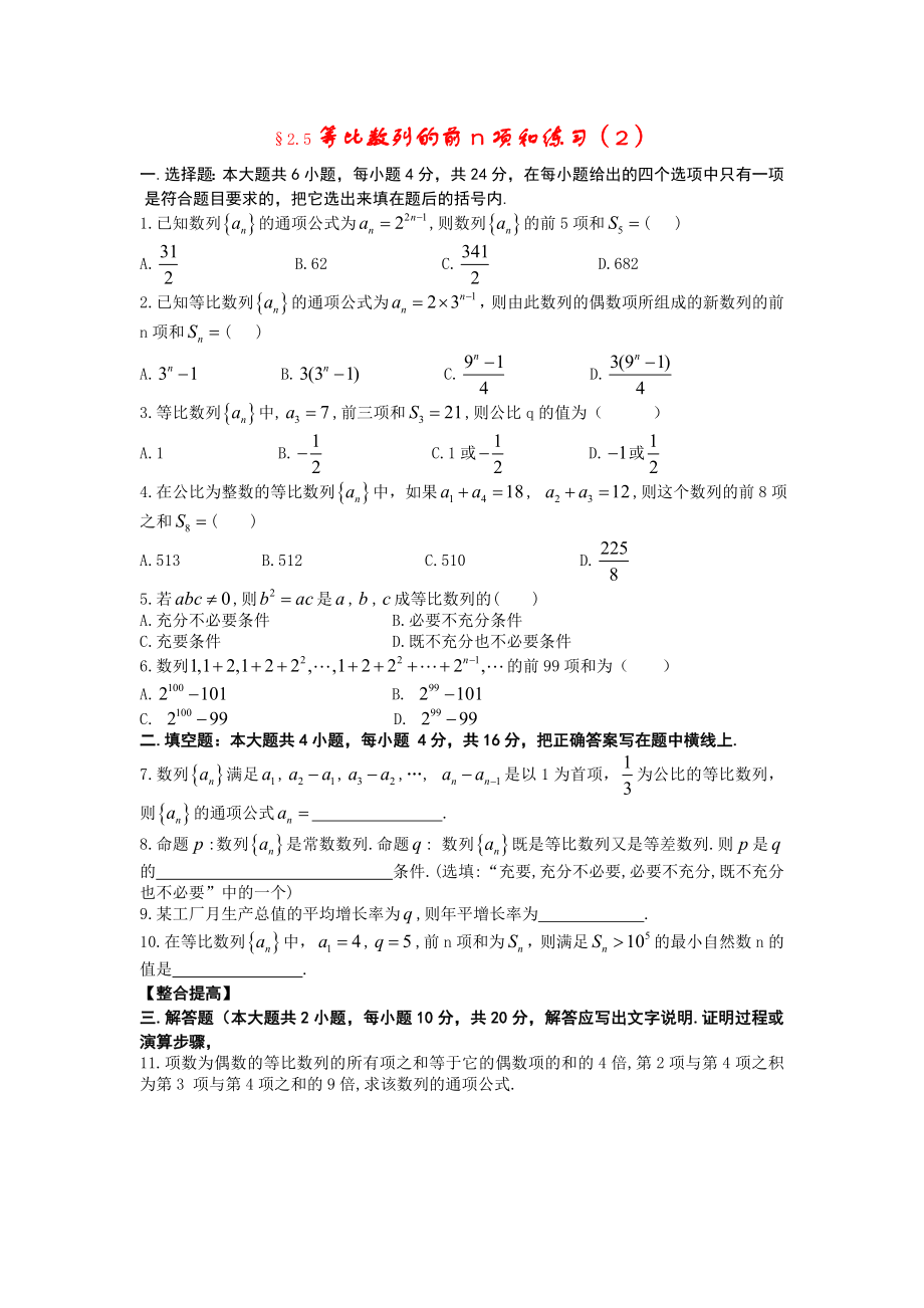 等比数列的前n项和练习（2）.doc_第1页