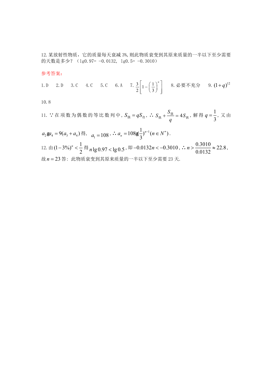 等比数列的前n项和练习（2）.doc_第2页