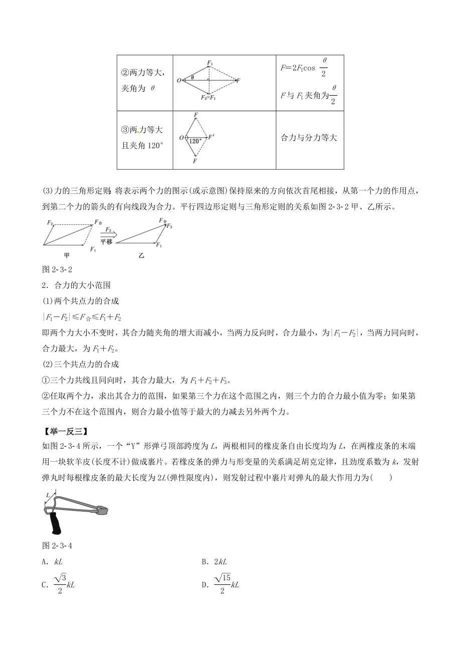 高考物理专题复习：力的合成与分解.doc_第2页