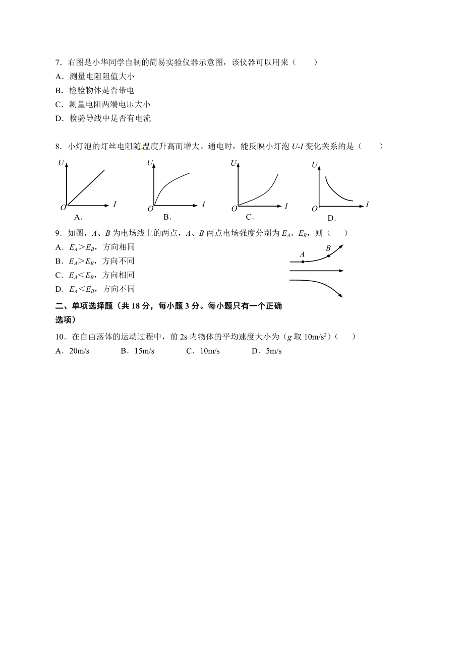 上海市普通高中学业水平考试物理试题.doc_第3页