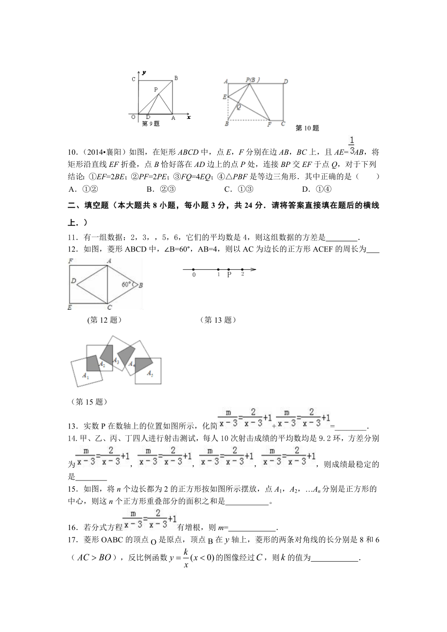 苏州市八级下数学期末模拟试卷（四）及答案.doc_第2页