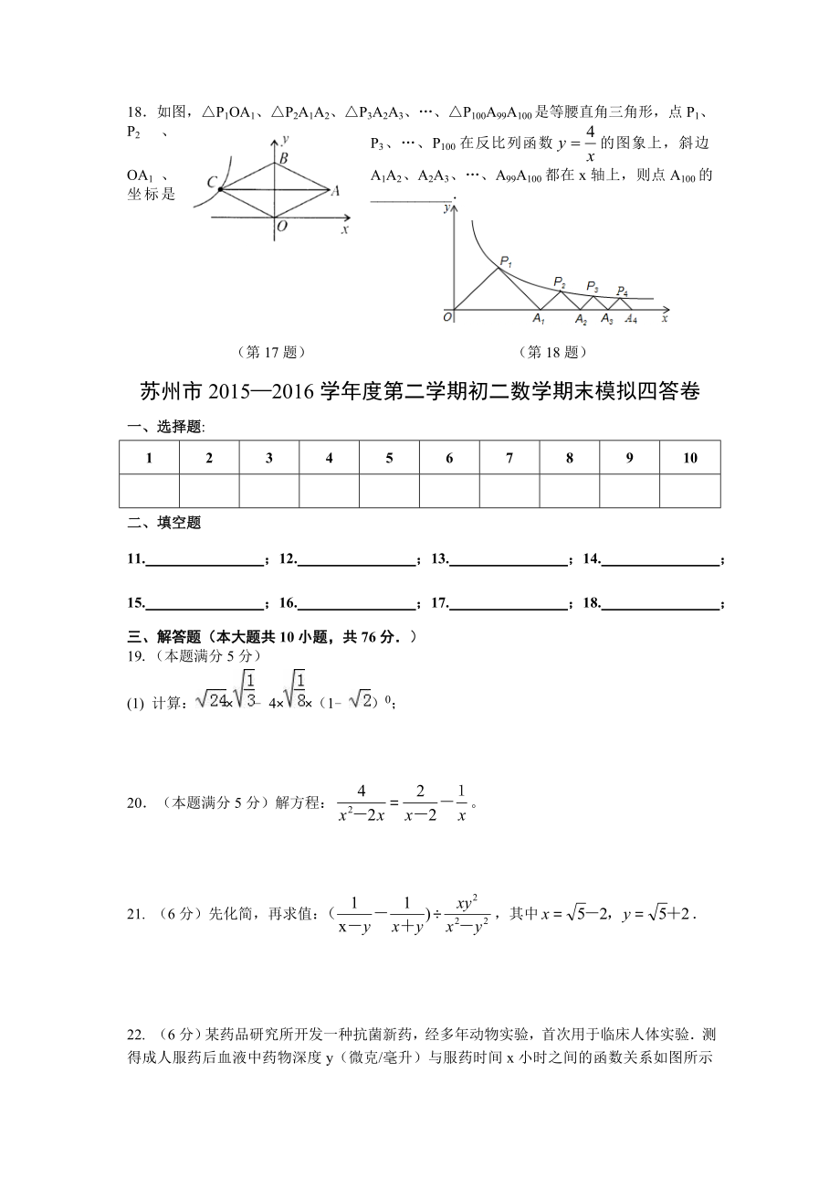 苏州市八级下数学期末模拟试卷（四）及答案.doc_第3页