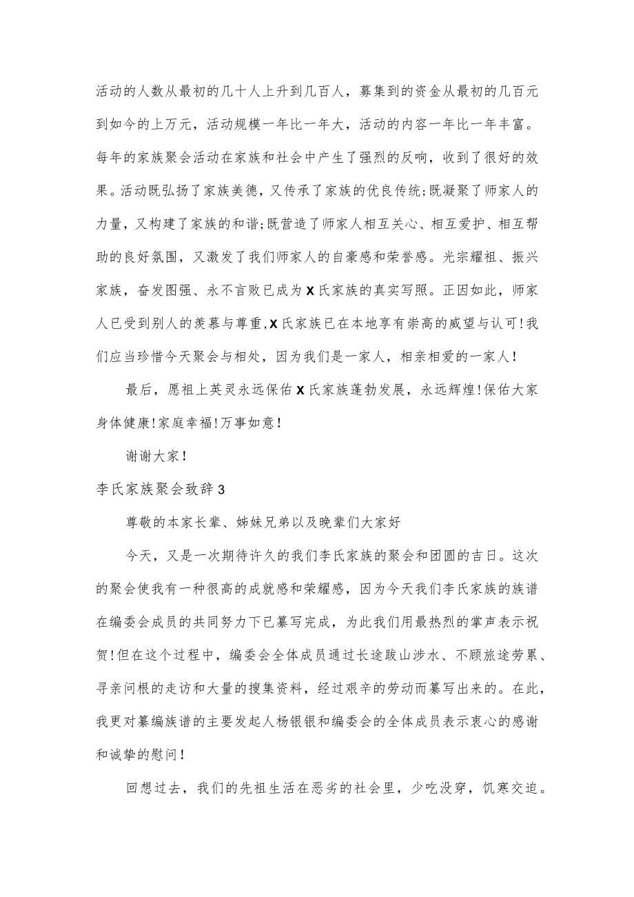 李氏家族聚会致辞5篇.docx_第2页