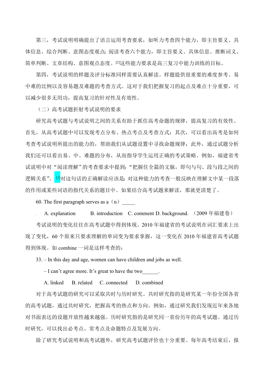 以福建高考为例谈高三英语复习减负增效策略.doc_第2页