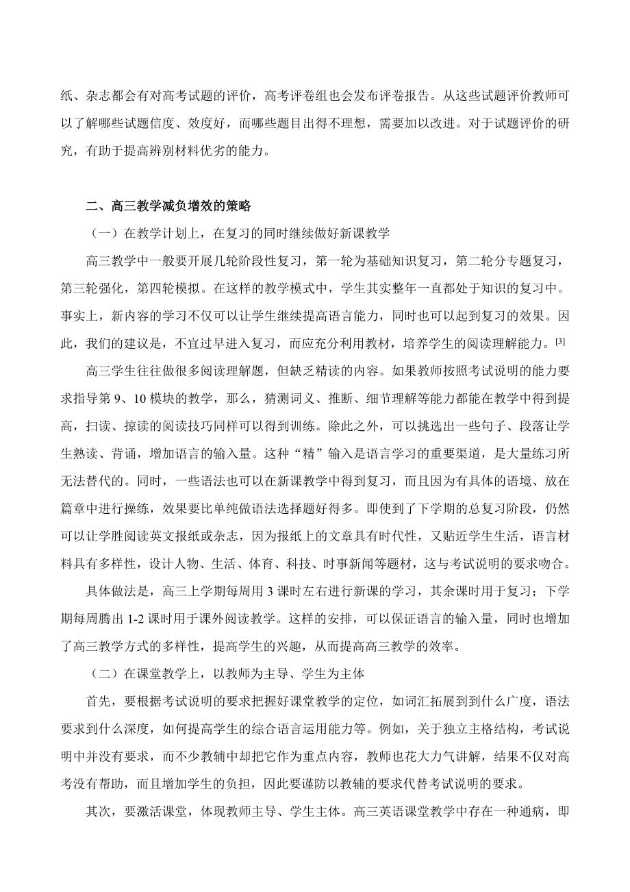 以福建高考为例谈高三英语复习减负增效策略.doc_第3页