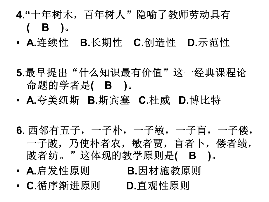 大学教育学期末考试试题.ppt_第2页