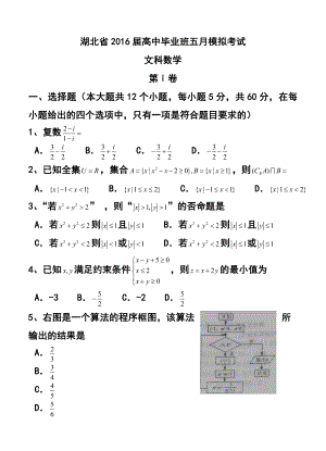 湖北省高三下学期5月模拟考试 文科数学试题及答案.doc