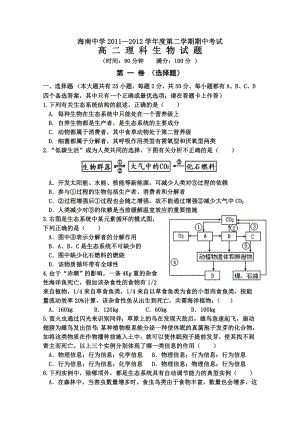 海南省海南中学1112高二下学期期中考试生物理.doc