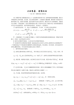 人教版高中数学高三的一堂数列复习课实录.doc