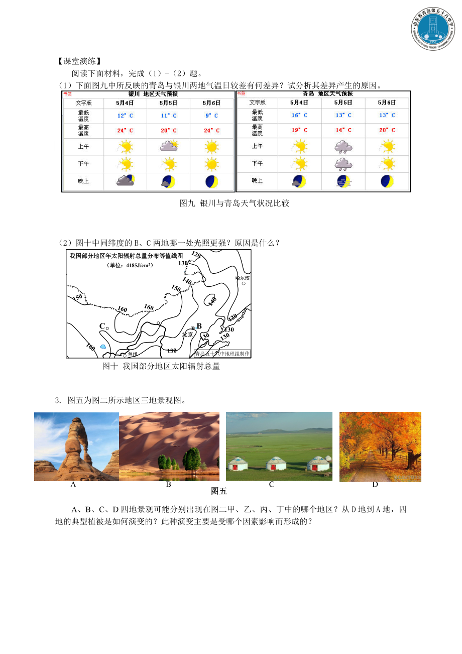 新课标高中地理《中国区域地理西北地区》精品学案.doc_第3页