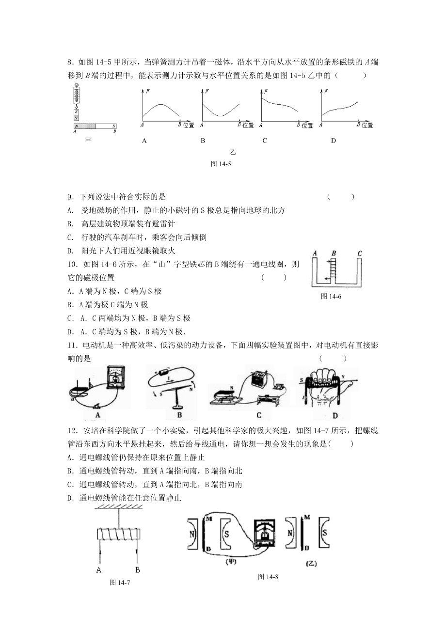 专题训练十四电磁转换.doc_第2页