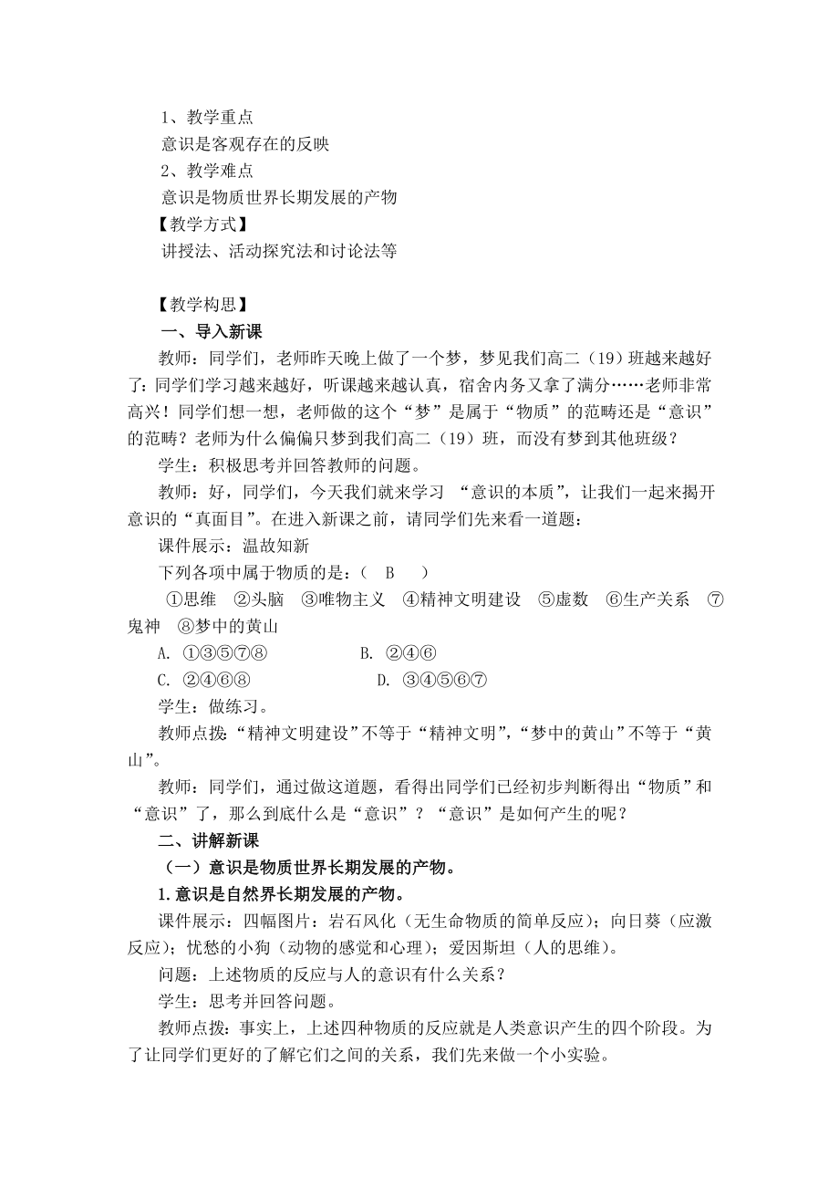 人教版高中思想政治《意识的本质》教学设计.doc_第2页