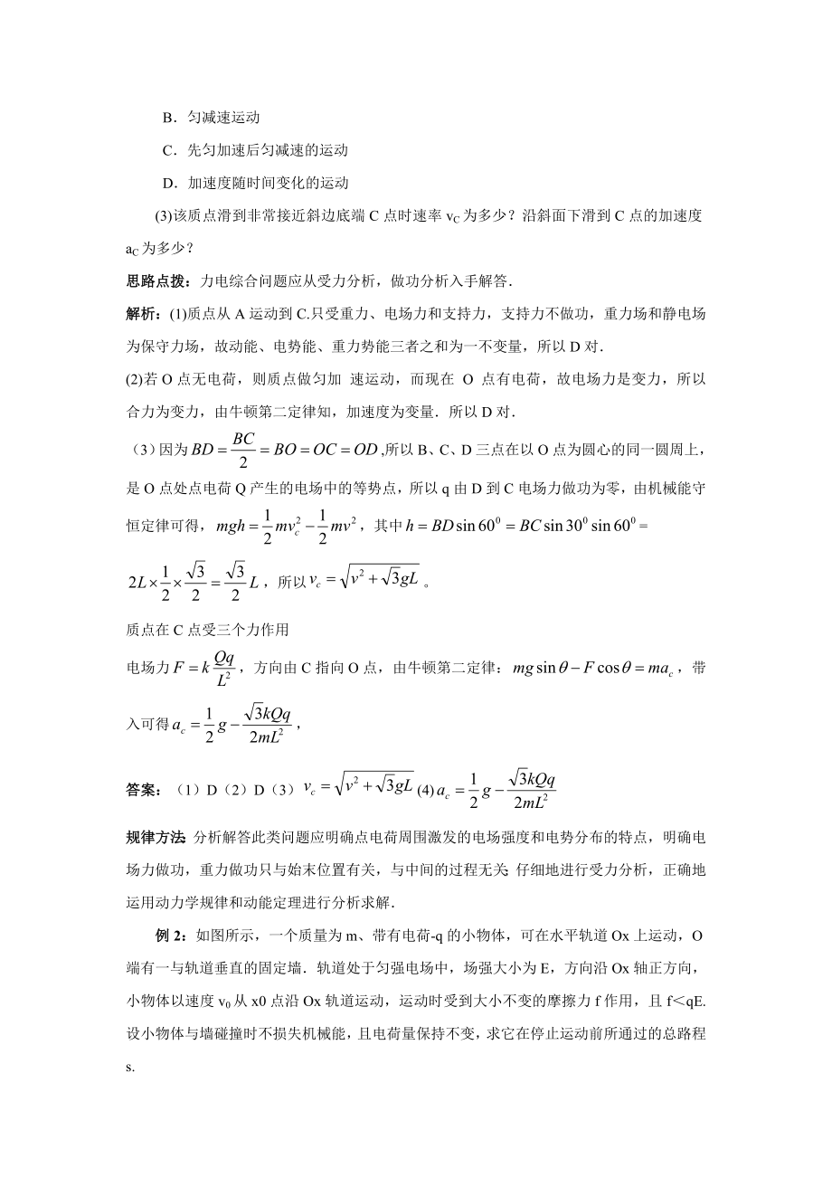 高考物理二轮精品专题52机械能和能量之功和能量在电学中的应用.doc_第2页