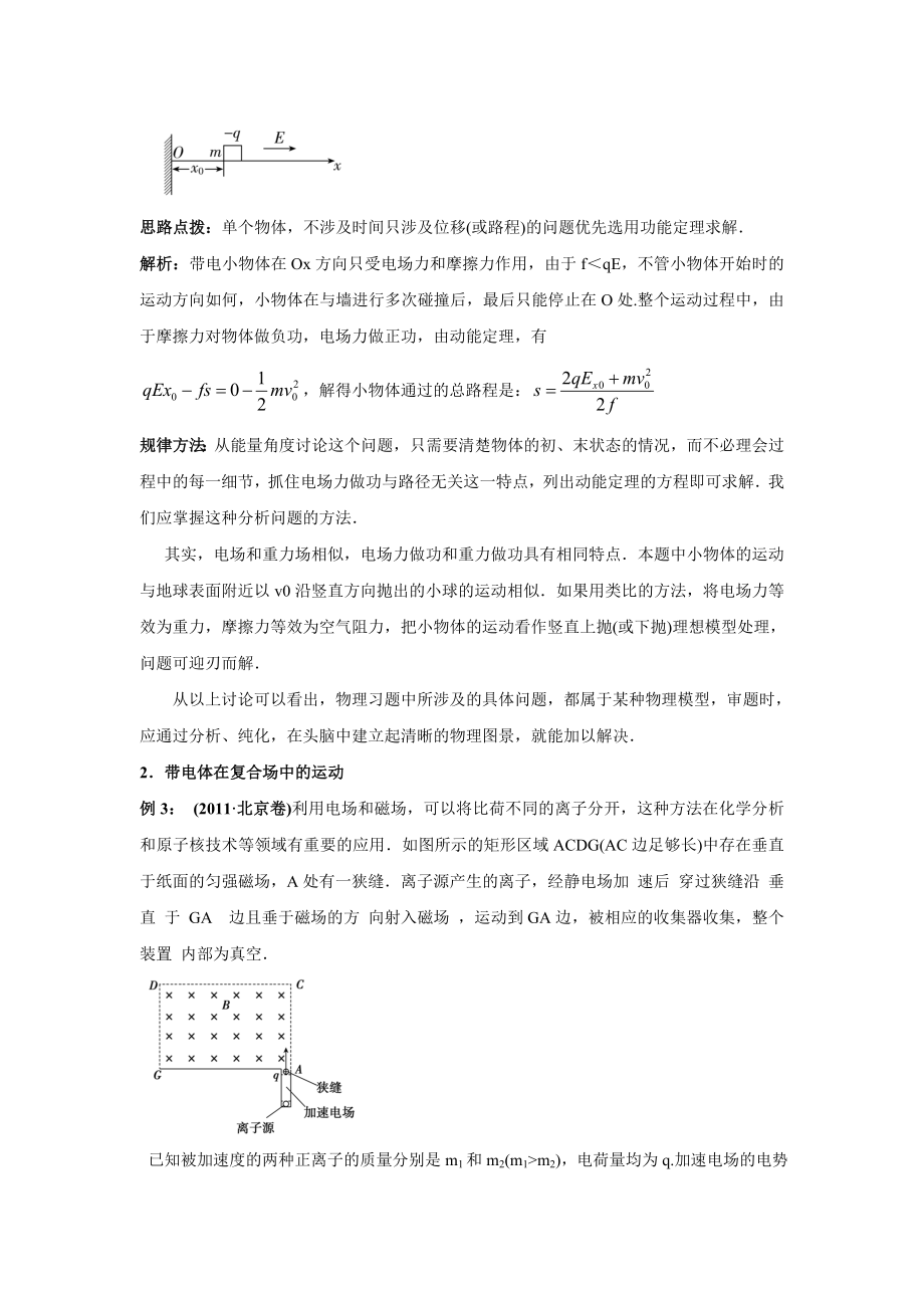 高考物理二轮精品专题52机械能和能量之功和能量在电学中的应用.doc_第3页