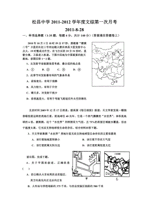 国家级示范性高中广东省潮州市松昌中学高三文综第一次月考试题.doc