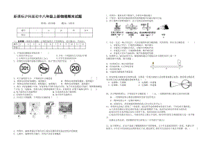 新课标沪科版初中八级上册物理期末试题.doc