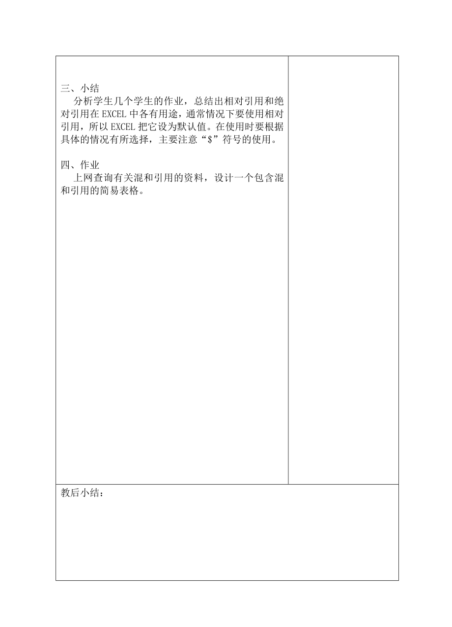 浙江教育出版社《高中信息技术（必修）》《相对引用和绝对引用》教案.doc_第3页