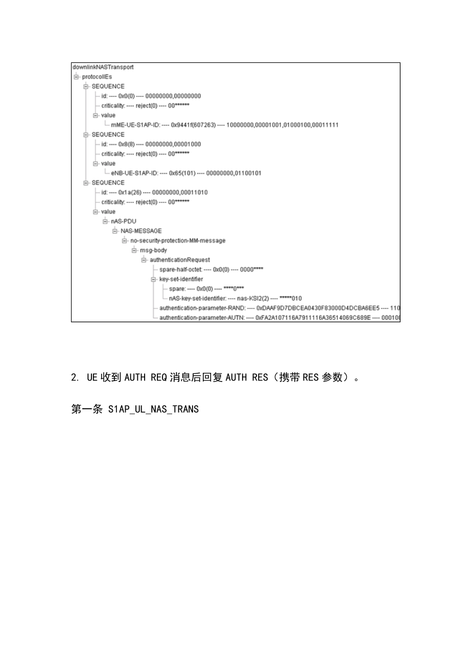 LTE知识MME的鉴权和加密过程.doc_第3页