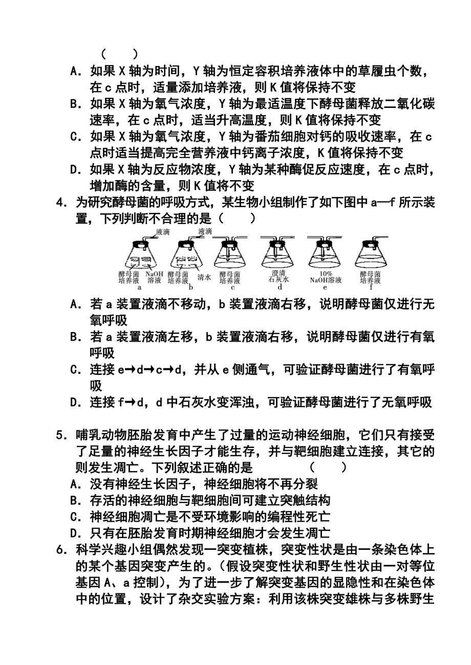 山东省高三高考仿真模拟冲刺考试（六）生物试题及答案.doc_第2页