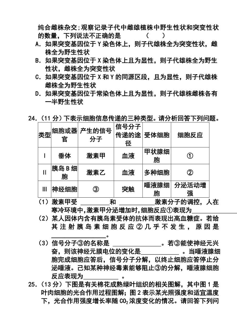 山东省高三高考仿真模拟冲刺考试（六）生物试题及答案.doc_第3页