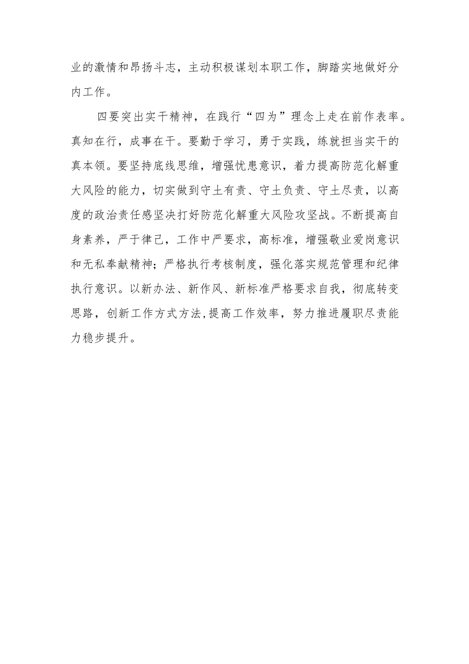 “解放思想谋发展转变作风办实事”主题教育心得体会.docx_第3页