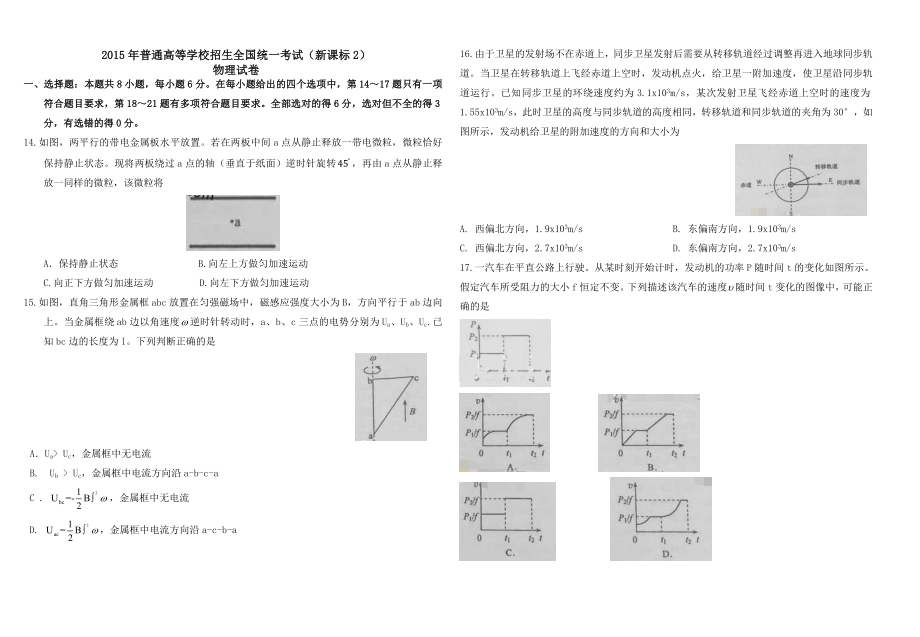 高考新课标2物理试卷.doc_第1页