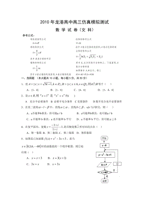 浙江省龙港高级中学高考仿真模拟试题数学文.doc