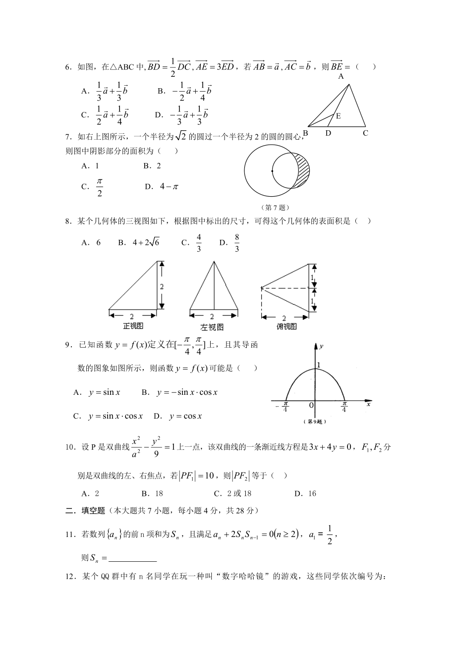 浙江省龙港高级中学高考仿真模拟试题数学文.doc_第2页