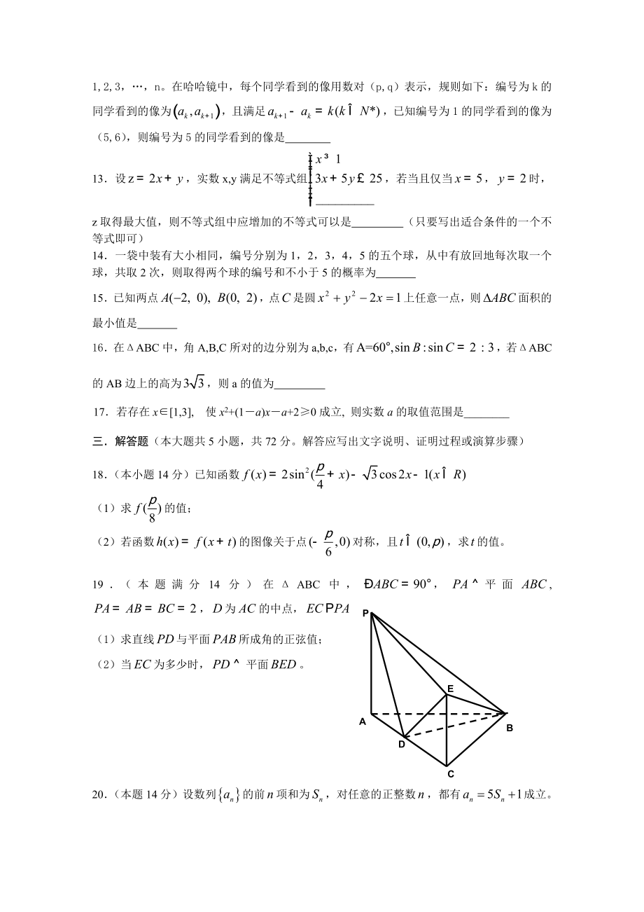 浙江省龙港高级中学高考仿真模拟试题数学文.doc_第3页