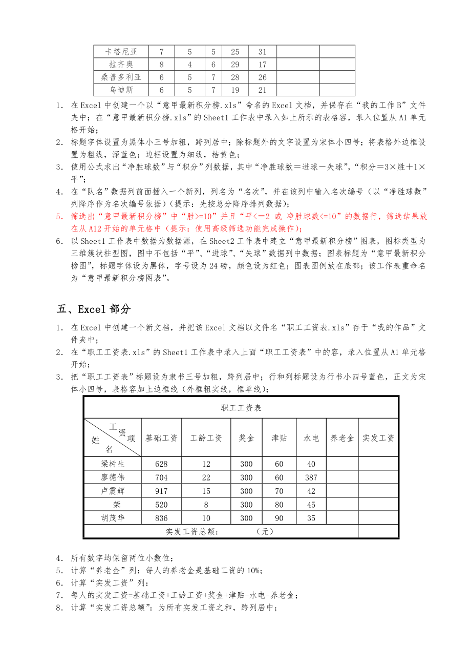 EXCEL上机练习题目.doc_第3页